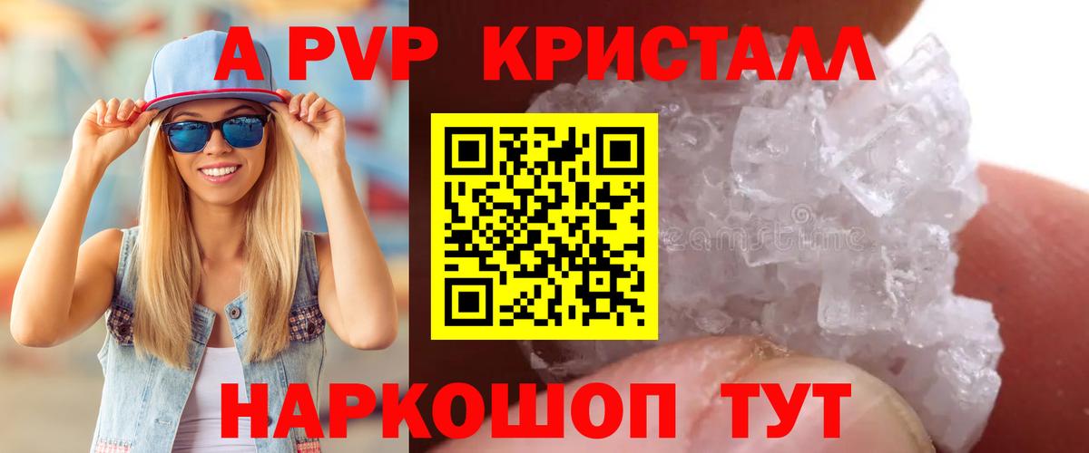 APVP крисы CK  Вход с VPN  цена   Сегежа  A-PVP мука 