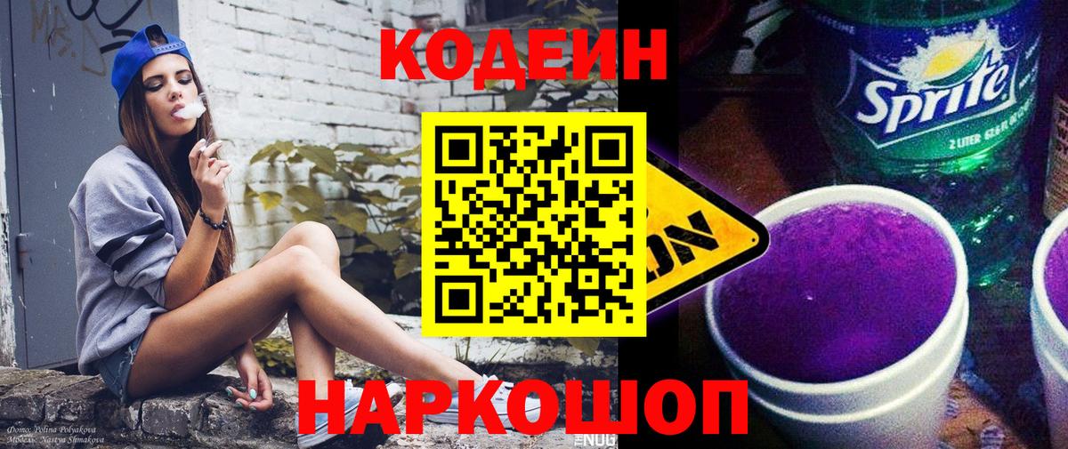 Кодеин напиток Lean (лин) Сегежа