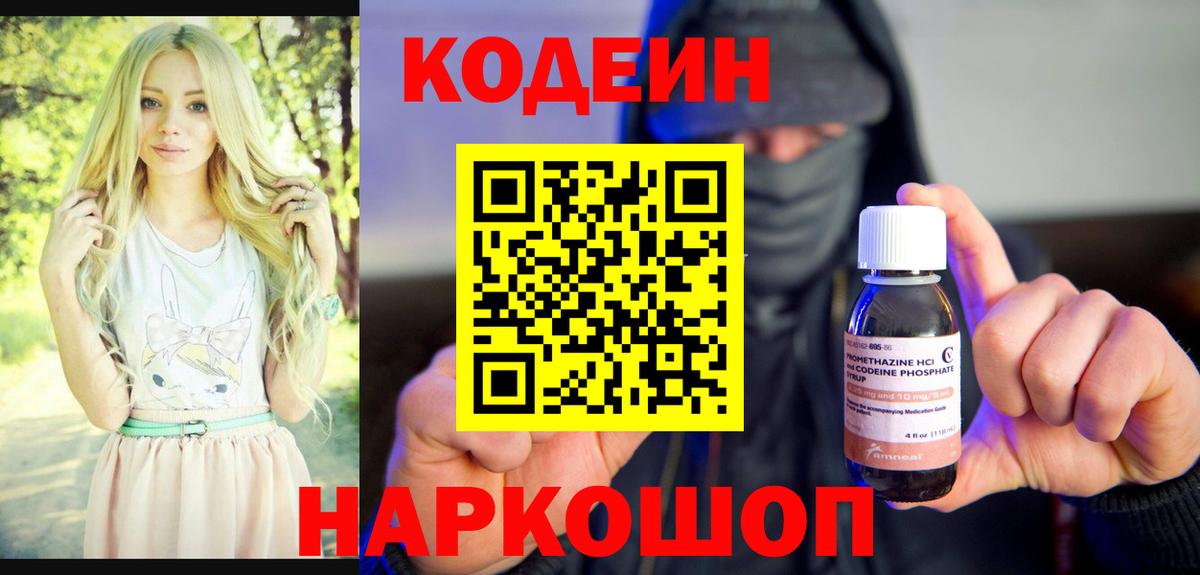 Кодеин напиток Lean (лин)  Codein напиток Lean (лин)  Сегежа  Вход с VPN 