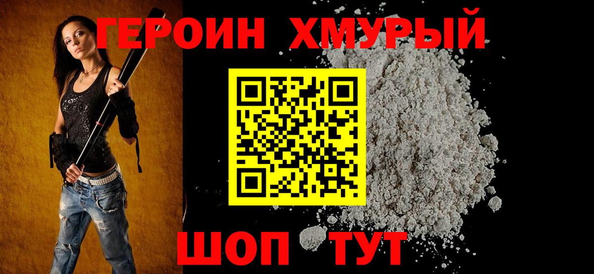 ГЕРОИН хмурый  Вход с VPN  Сегежа 