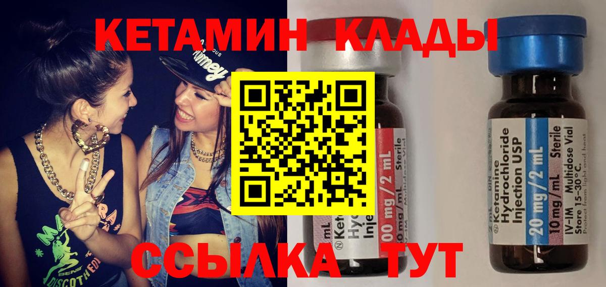 КЕТАМИН VHQ  Вход с VPN  Сегежа 